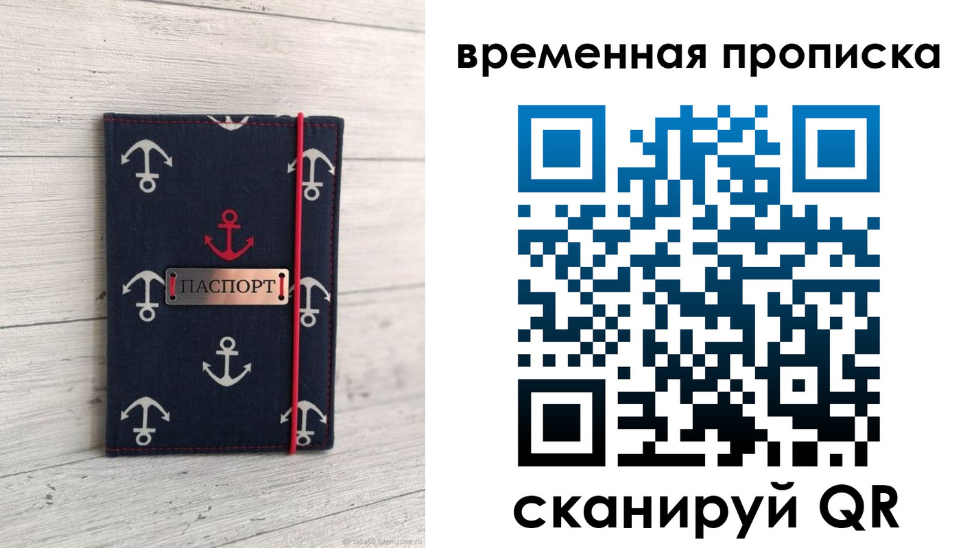 временная регистрация купить в Медногорске